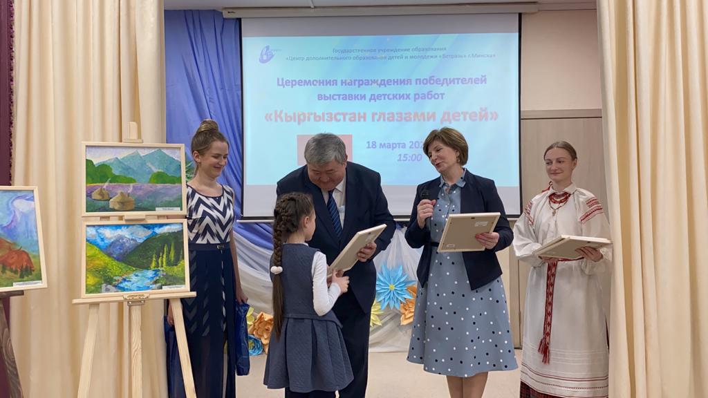 Подведены итоги конкурса «Кыргызстан глазами детей Беларуси»