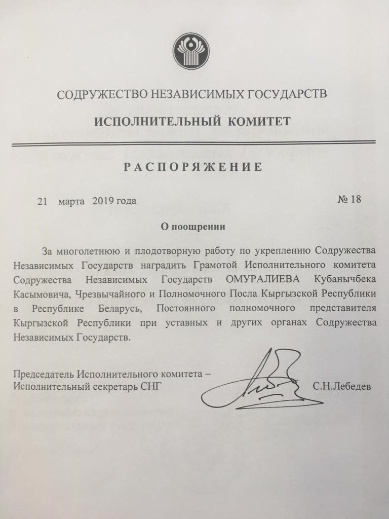 Об участии Посла К.Омуралиева в Совместном заседании Совета постпредов и Комиссии по экономическим вопросам 26 марта 2019 года