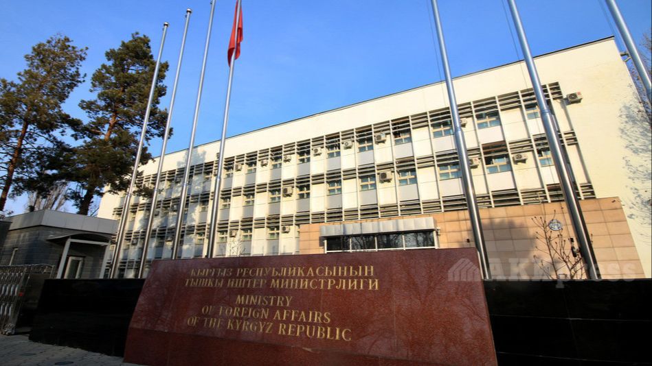Заявление Министерства иностранных дел Кыргызской Республики
