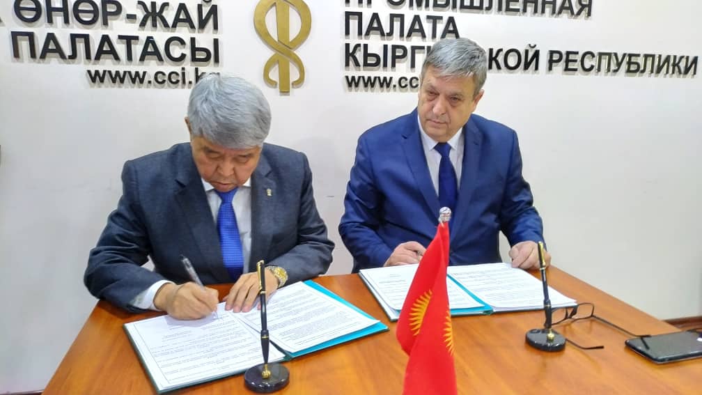 18 лютого 2020 року Між Торгово-промисловою палатою Киргизької Республіки і Торгово-промисловою палатою м.Бухарест, Румунія підписано угоду про співпрацю.