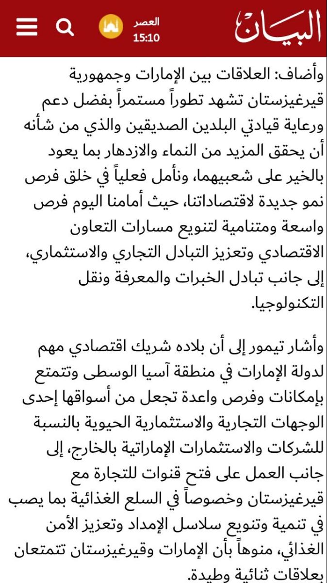 Информационная статья Генерального консула КР в г. Дубай и Северных Эмиратах Тимура Абдижалила для ежедневной государственной газеты «Аль-Баян» эмирата Дубай,  ОАЭ  от 8 ноября 2022 года. 