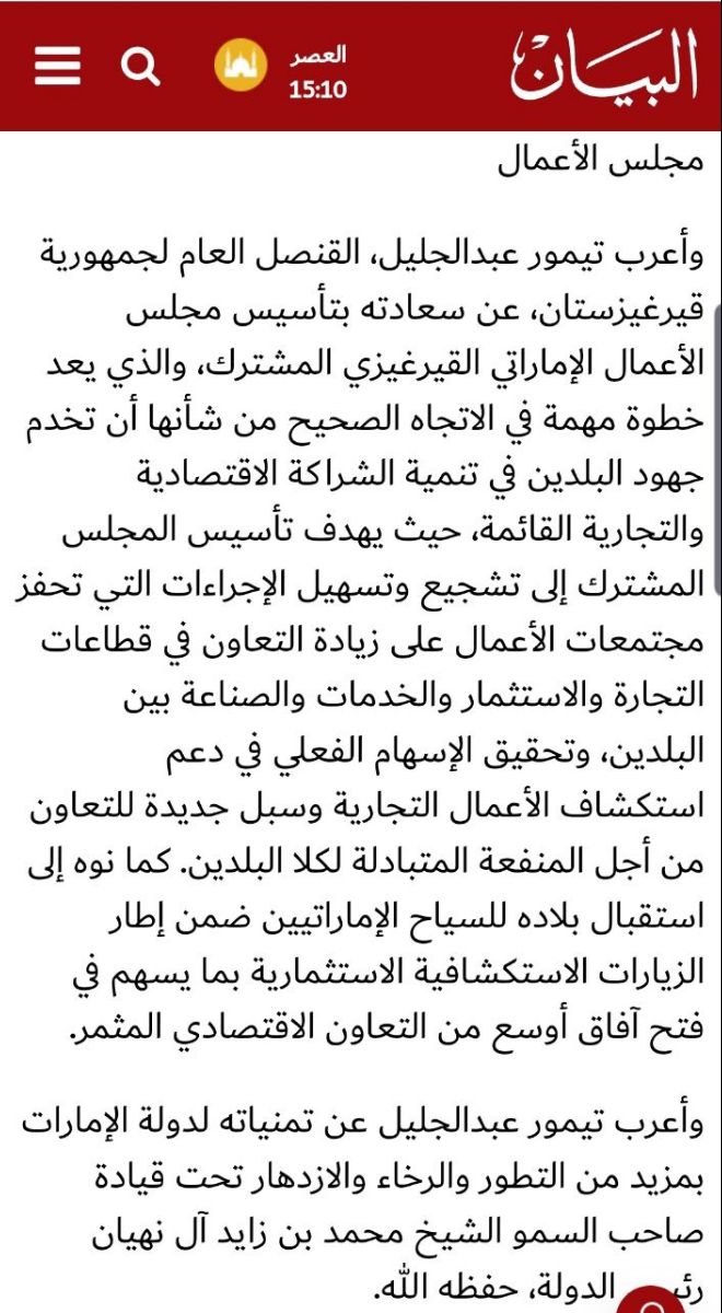 Информационная статья Генерального консула КР в г. Дубай и Северных Эмиратах Тимура Абдижалила для ежедневной государственной газеты «Аль-Баян» эмирата Дубай,  ОАЭ  от 8 ноября 2022 года. 